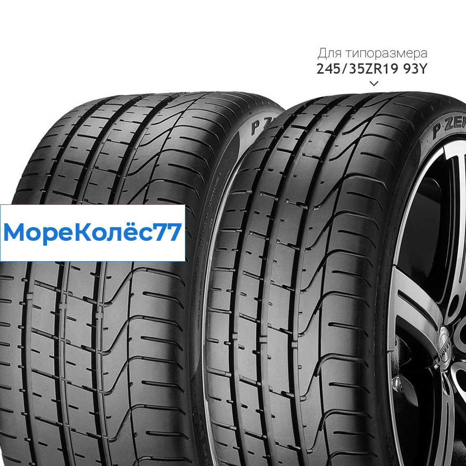Pirelli 245/40/19 Y 94 P ZERO Run Flat (BMW)